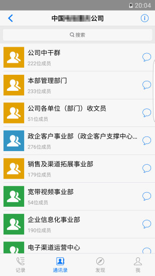 总机服务手机版 v6.2.1 安卓版0