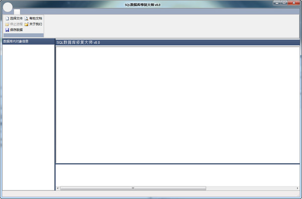SQL数据库修复大师(sql系统修复) v8.0 正式版0