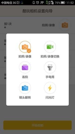 酷玩相机手机版 v1.0.10 安卓版3