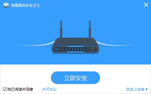 瑞星路由安全卫士 v01.00.00.51 最新免费版0