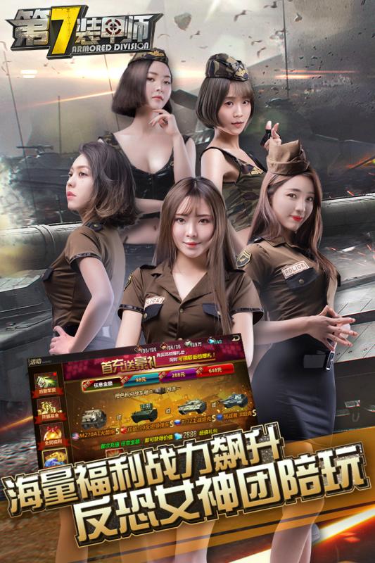 第7装甲师小米手游 v1.3.1 安卓版0