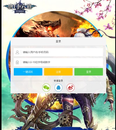 唐门六道h5游戏 v1.0 安卓版0
