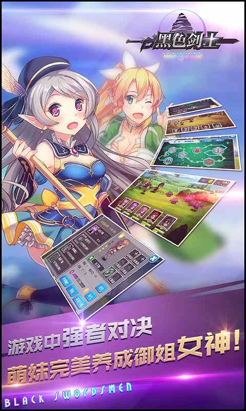 黑色剑士手机版