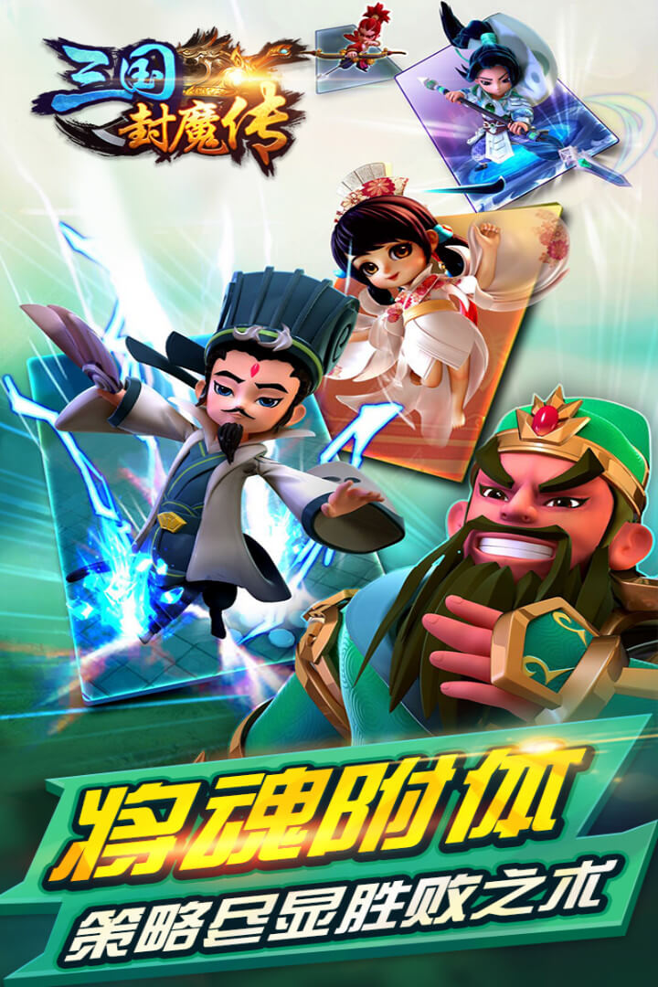 三国封魔传变态商城版 v1.0.0 安卓版1