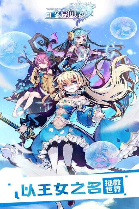 王女异闻录百度游戏 v4.1.0 安卓版0