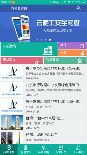 建设标准通软件 v6.0.0 安卓最新版1