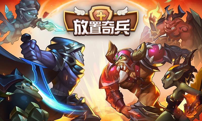 放置骑兵游戏 v1.6.0 安卓版2