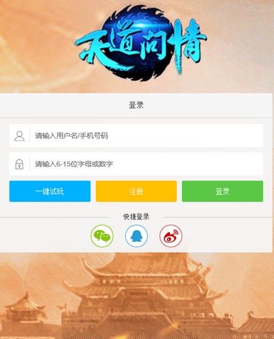 天道问情h5游戏 v100.3.0 安卓版0