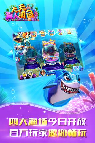 天天真人捕鱼(赢话费) v1.5.11 安卓版1