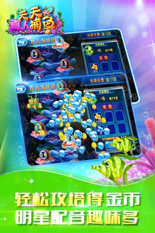 天天真人捕鱼(赢话费) v1.5.11 安卓版2