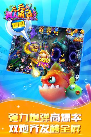 天天真人捕鱼(赢话费) v1.5.11 安卓版3