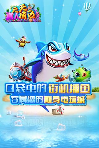 天天真人捕鱼(赢话费) v1.5.11 安卓版4