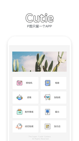 cutie相机手机客户端 v1.6.2 安卓版0
