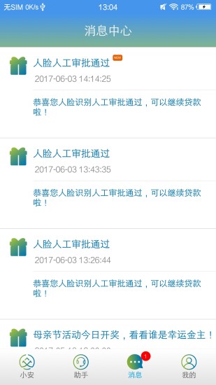 小安时代 v1.6.7 安卓版1