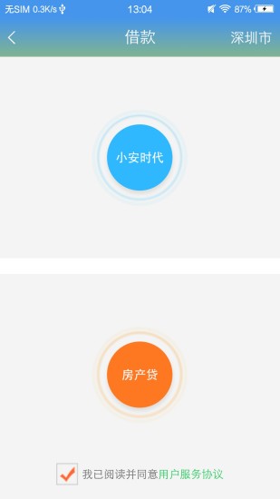 小安时代 v1.6.7 安卓版3