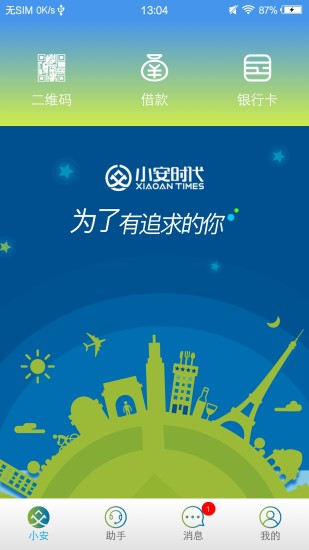 小安时代 v1.6.7 安卓版4