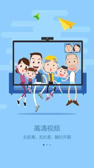 中国电信想家可视电话软件 v1.2.4 安卓版2