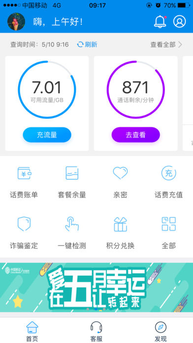 移动4g管家app