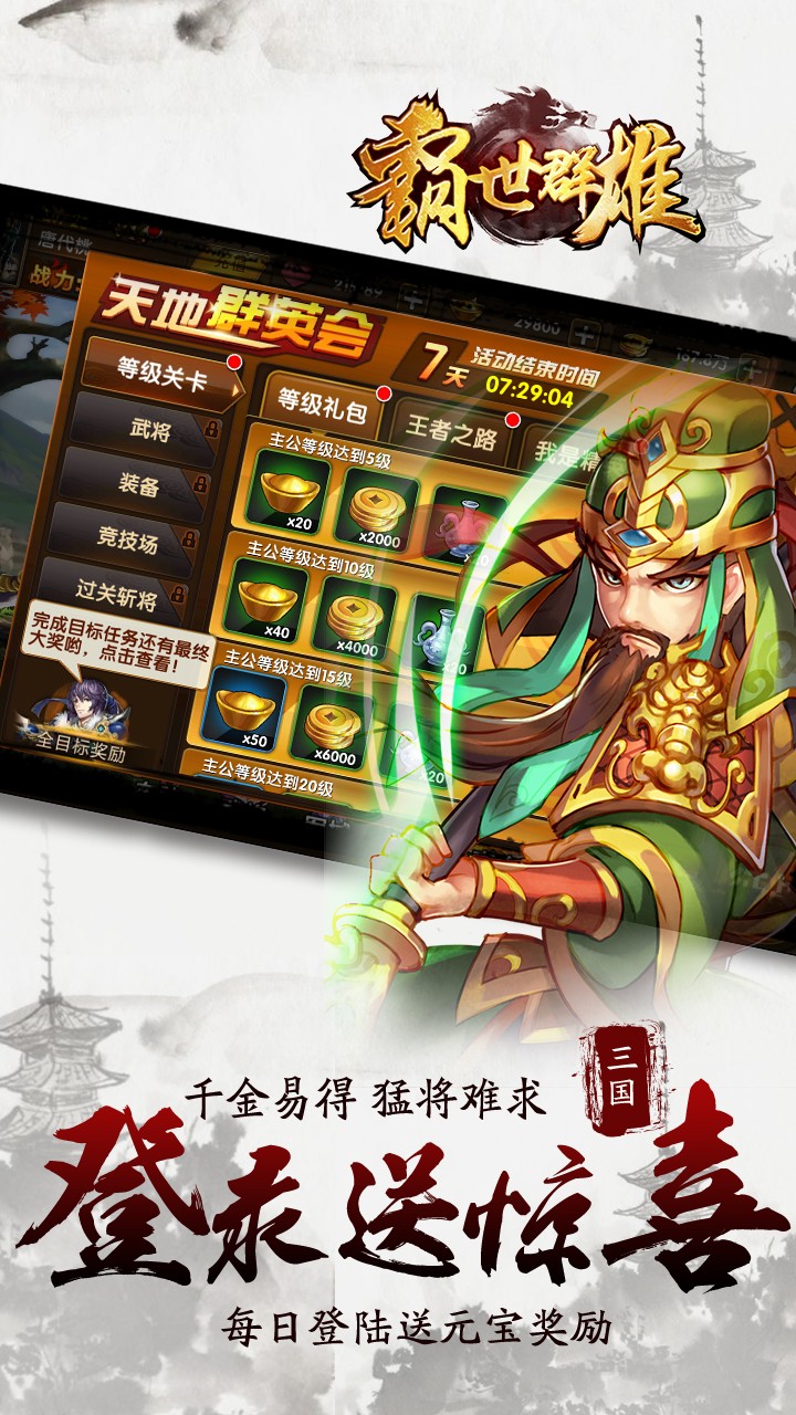 霸世群雄h5游戏 v1.0.0.1 安卓版2