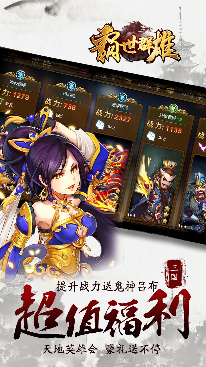 霸世群雄h5手游