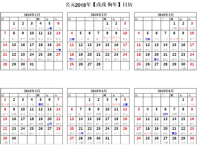 2018年日历打印版 “2018年日历打印版”