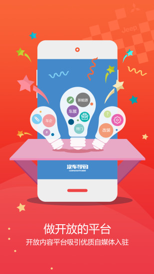 汽车导购手机版 v3.1.8 安卓版1