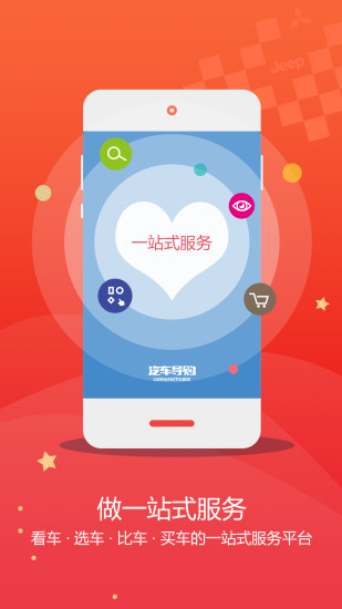 汽车导购手机版 v3.1.8 安卓版2