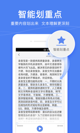 科大讯飞录音宝手机版 v3.0.1781 安卓版1