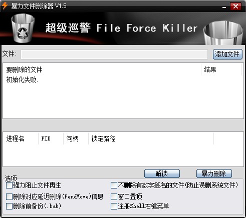 超级巡警暴力删除工具
