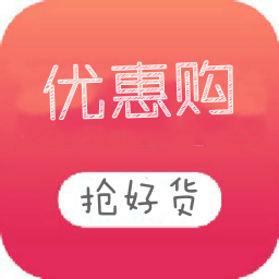 优惠购手机版