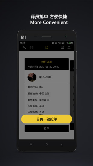 译同行手机版 v3.0.3 安卓版2