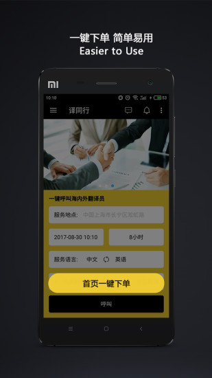 译同行手机版 v3.0.3 安卓版3