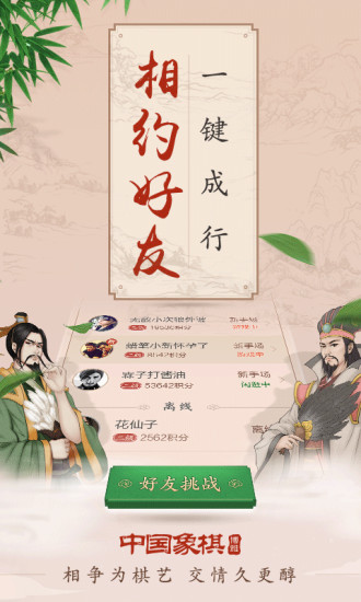 博雅中国象棋 v4.0.5 安卓版0