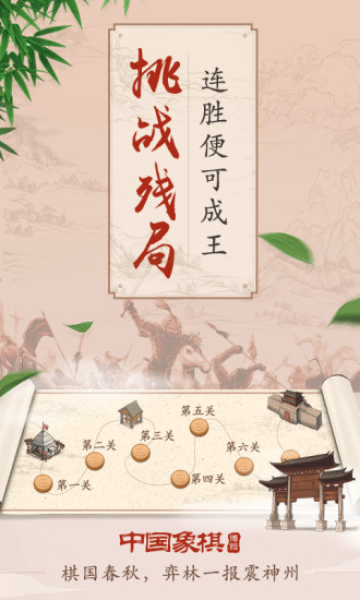 博雅中国象棋 v4.0.5 安卓版3