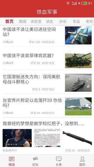 铁血军事手机版 v2.2.3 安卓版0