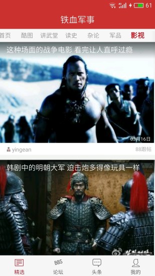 铁血军事手机版 v2.2.3 安卓版1