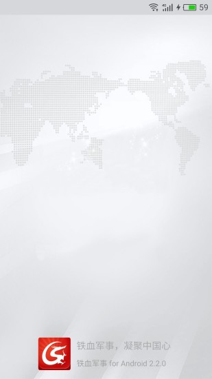 铁血军事手机版 v2.2.3 安卓版4