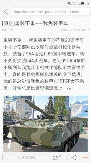 铁血军事手机版 v2.2.3 安卓版3