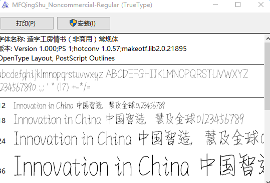 造字工房情书字体 ttf0