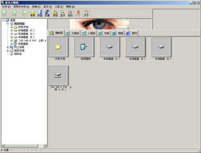 豪杰大眼睛图像浏览