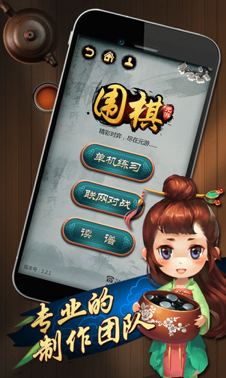 元游围棋游戏 v6.0.1.1 安卓最新版0