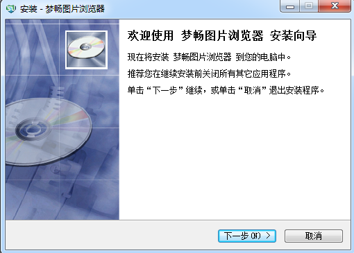 梦畅图片浏览器