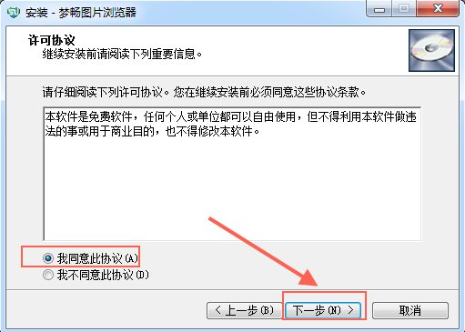 梦畅图片浏览器(图片浏览软件) v1.0 正式版0