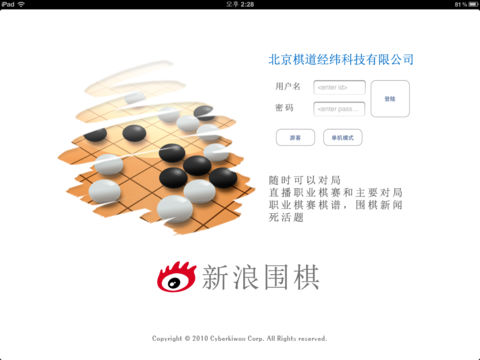 新浪围棋ipad客户端