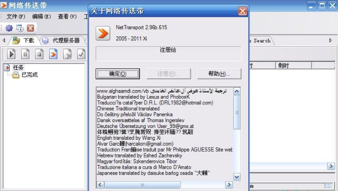 网络传送带修改版(Net Transport) v2.96.10.700 最新版0