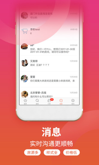 桔子旅馆住宿手机版 v3.1.8 安卓版2