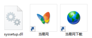 syssetup.dll文件