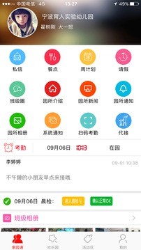 智慧幼教app平台 v2.43 安卓最新版4