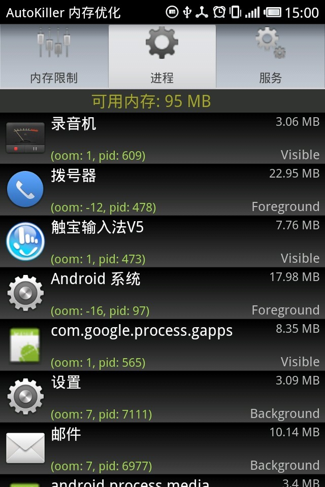 进程自动查杀AutoKiller Memory Optimizer v8.6.20 安卓版2