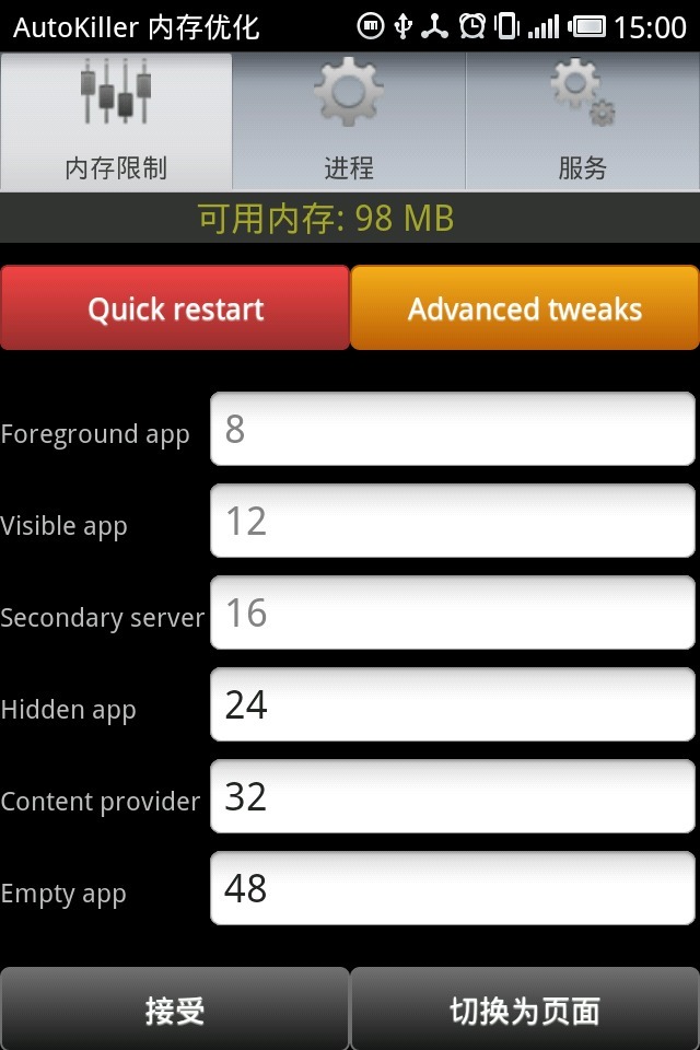 进程自动查杀AutoKiller Memory Optimizer v8.6.20 安卓版3